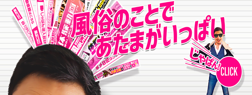 もしキスの風俗じゃぱん！エロが盛りだくさん！