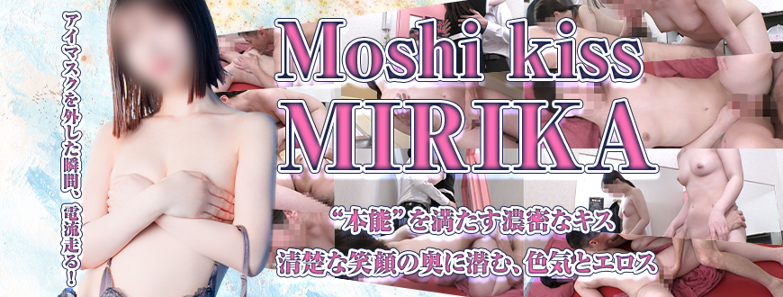 みりかさん体験動画