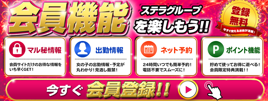 会員機能で遊びを満喫♪