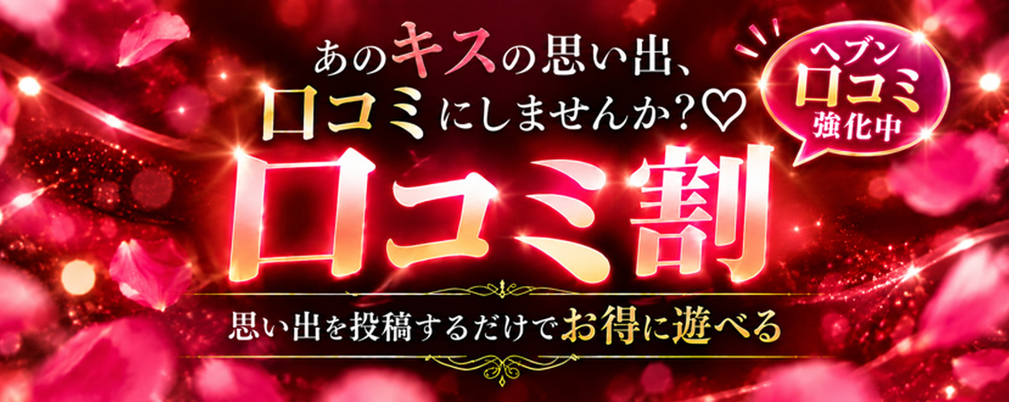 強化！思い出を投稿するだけでこんなにお得に遊べる！！