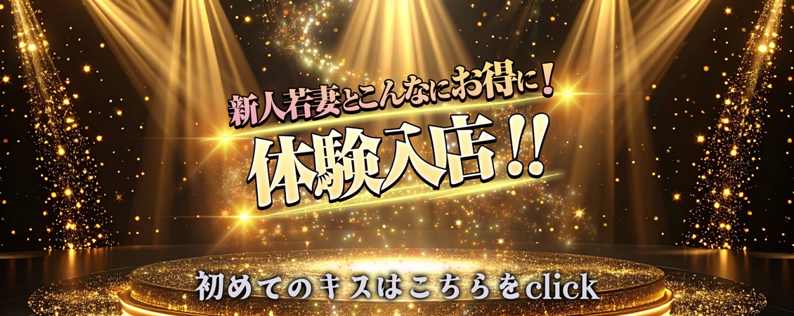 もしキス緊急体験入店速報!!