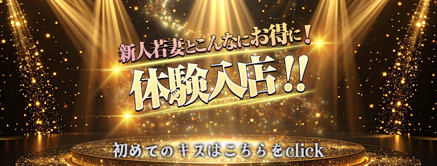 もしキス緊急体験入店速報!!
