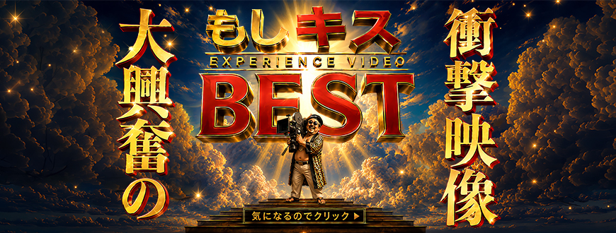 ここに全てが⁉もしキス体験動画BEST