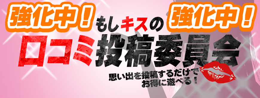 強化！思い出を投稿するだけでこんなにお得に遊べる！！