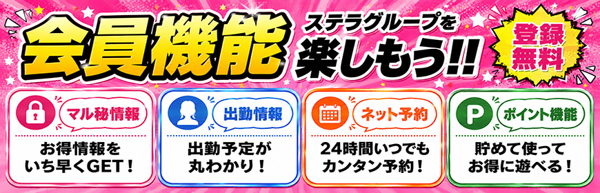会員機能で遊びを満喫♪